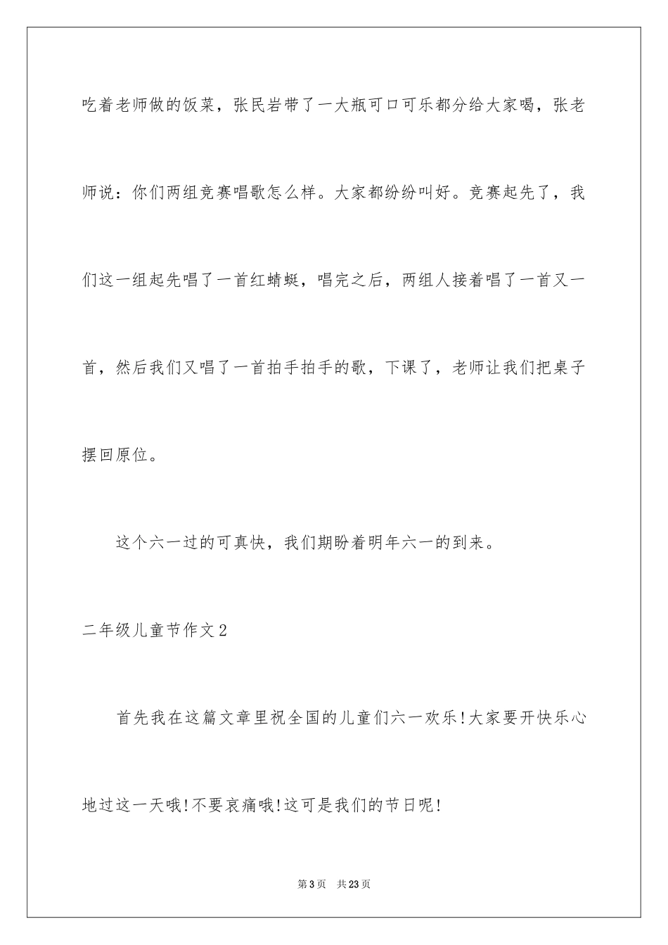 2024二年级儿童节作文_第3页