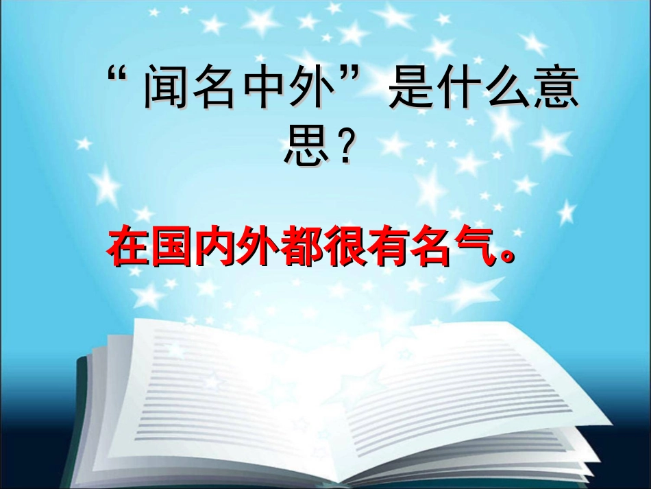 《鸟岛》课件2_第3页