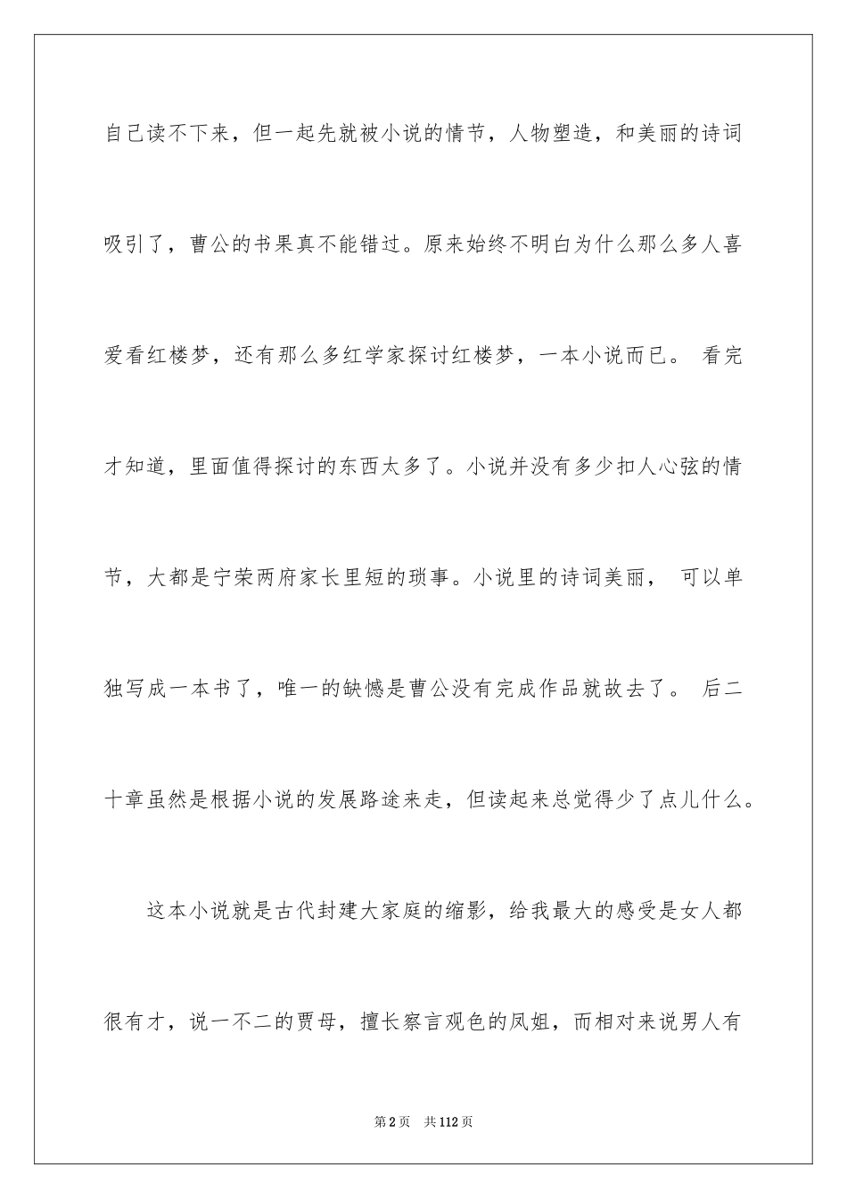2024《红楼梦》读书笔记_29_第2页