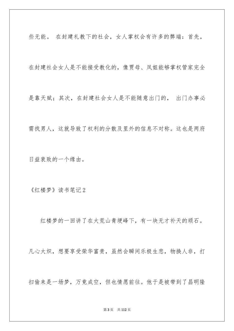 2024《红楼梦》读书笔记_29_第3页