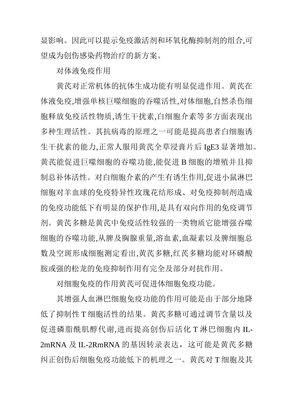 黄芪多糖的功效与作用_第2页