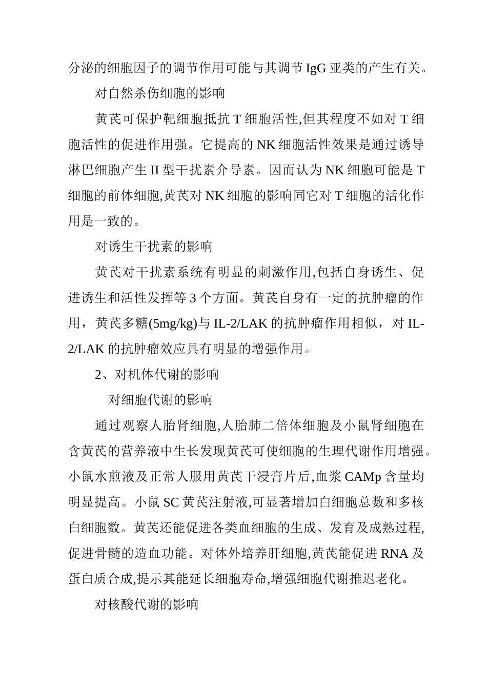 黄芪多糖的功效与作用_第3页