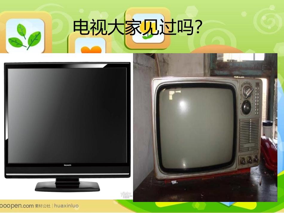 电视与作业课件_第2页