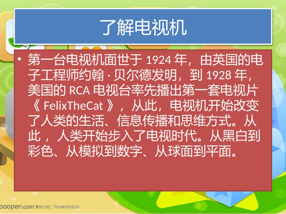 电视与作业课件_第3页