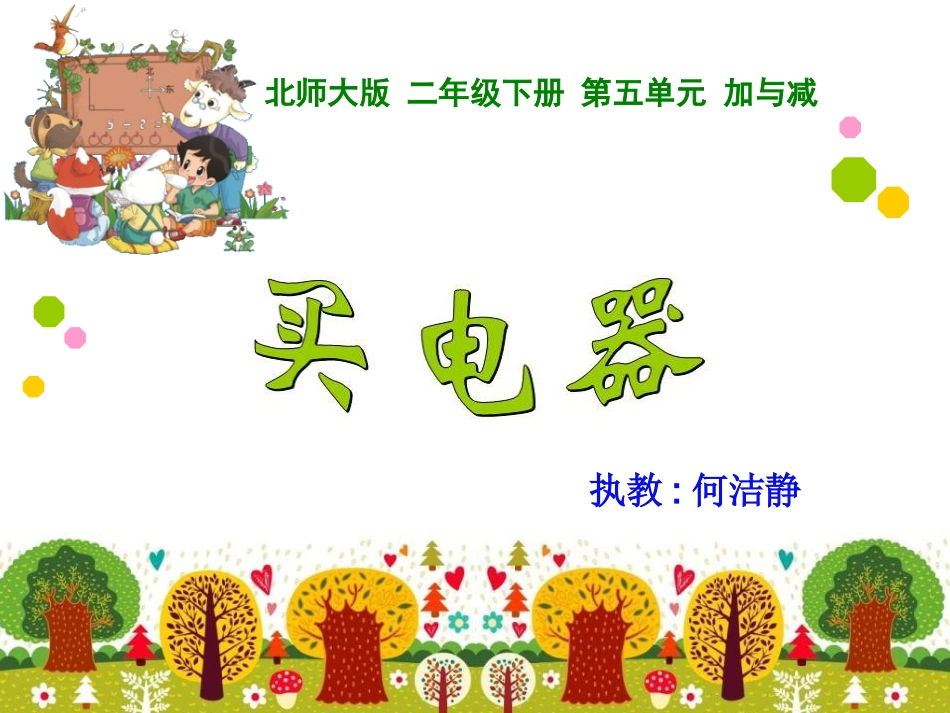 买电器 (2)_第1页