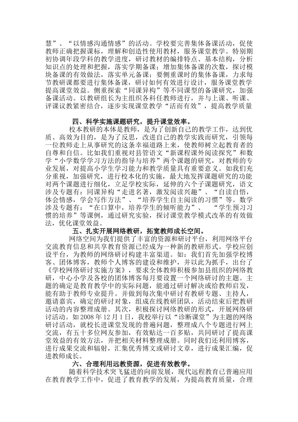 优化校本教研策略促进学校可持续性发展_第2页