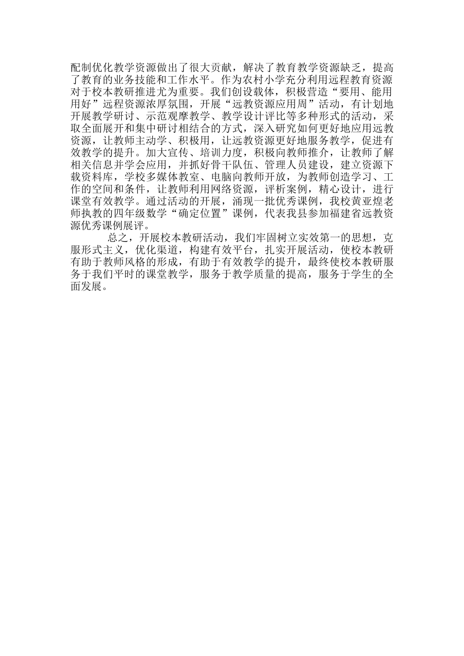 优化校本教研策略促进学校可持续性发展_第3页