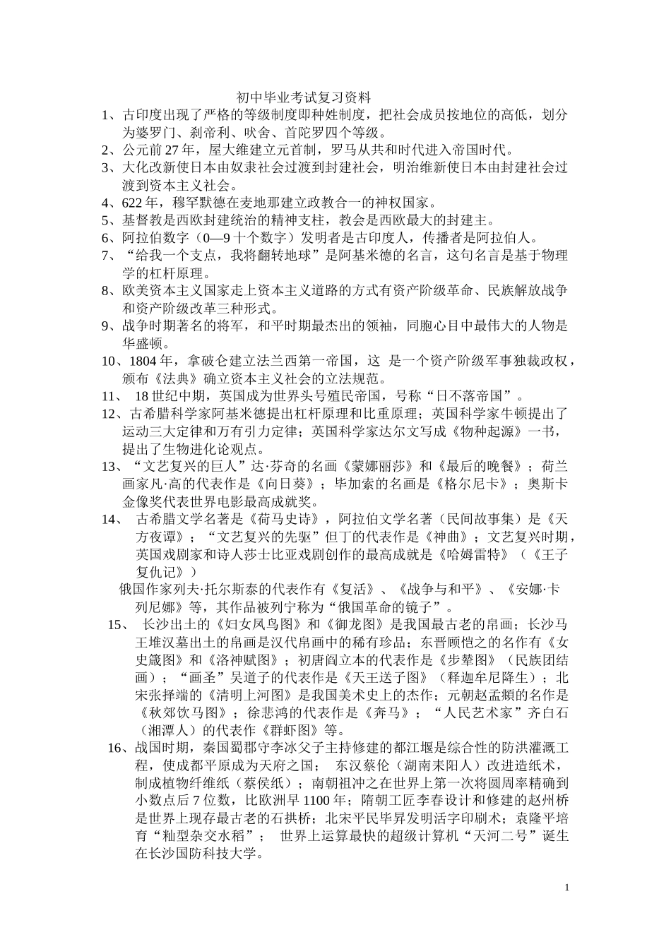 初中毕业考试复习资料1_第1页