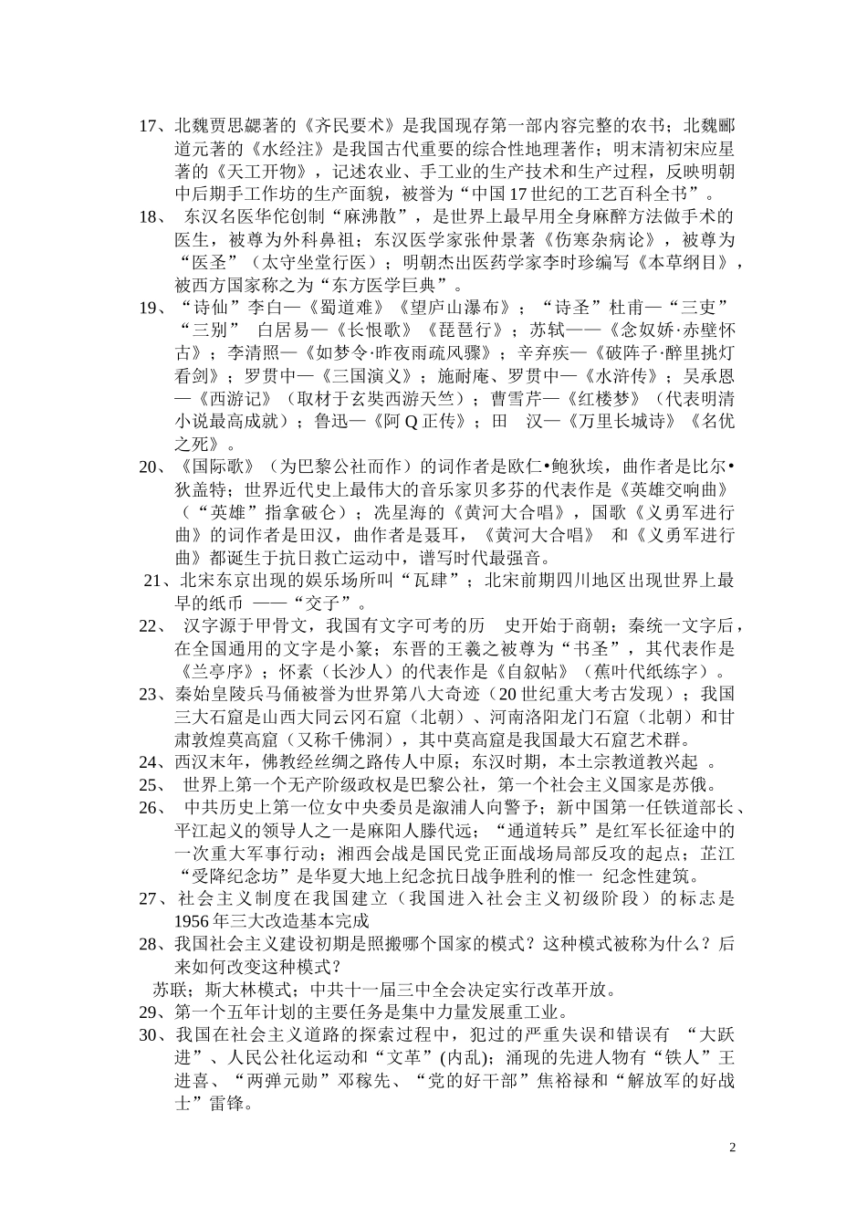 初中毕业考试复习资料1_第2页