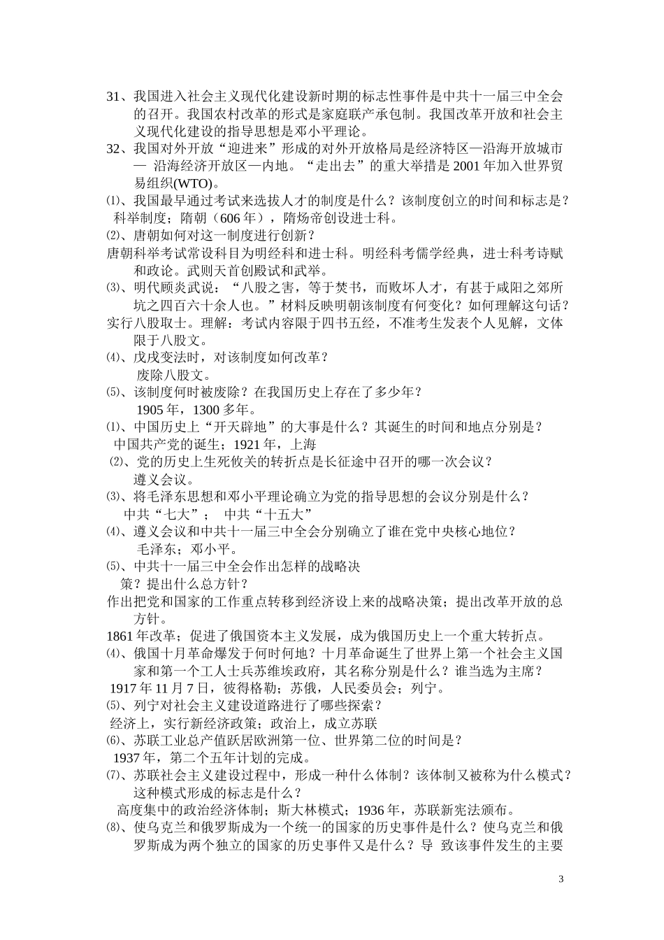 初中毕业考试复习资料1_第3页