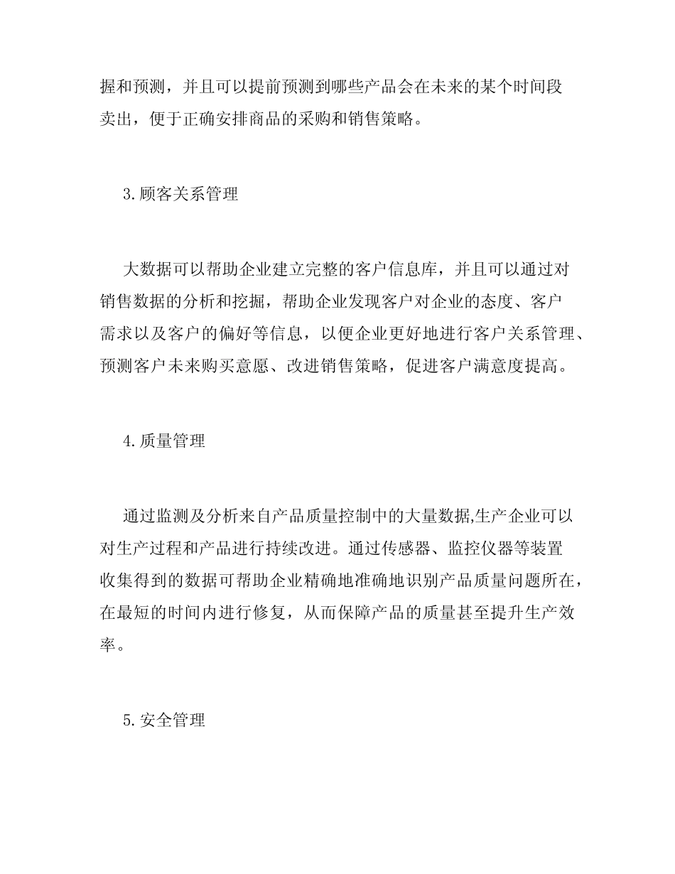 大数据在运营管理中的应用_第2页