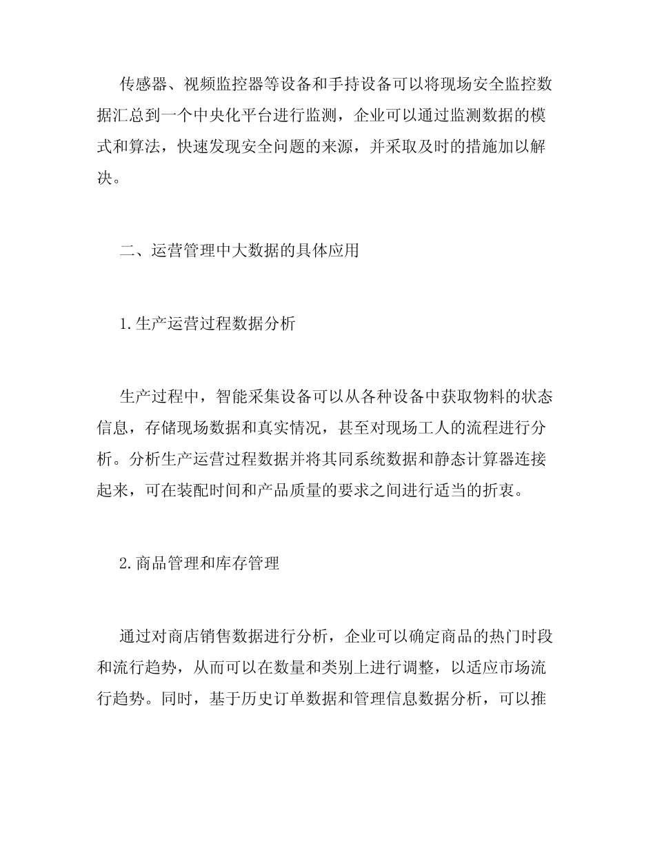 大数据在运营管理中的应用_第3页