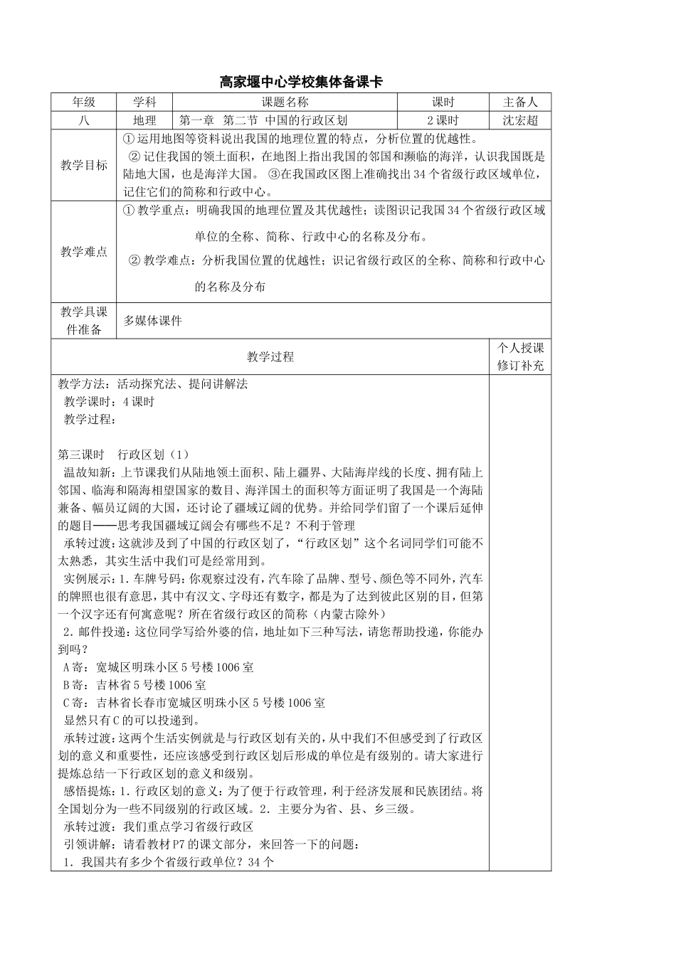 八上第一章第二节集体备课卡-_第1页