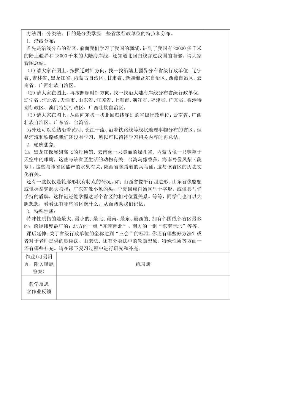 八上第一章第二节集体备课卡-_第3页