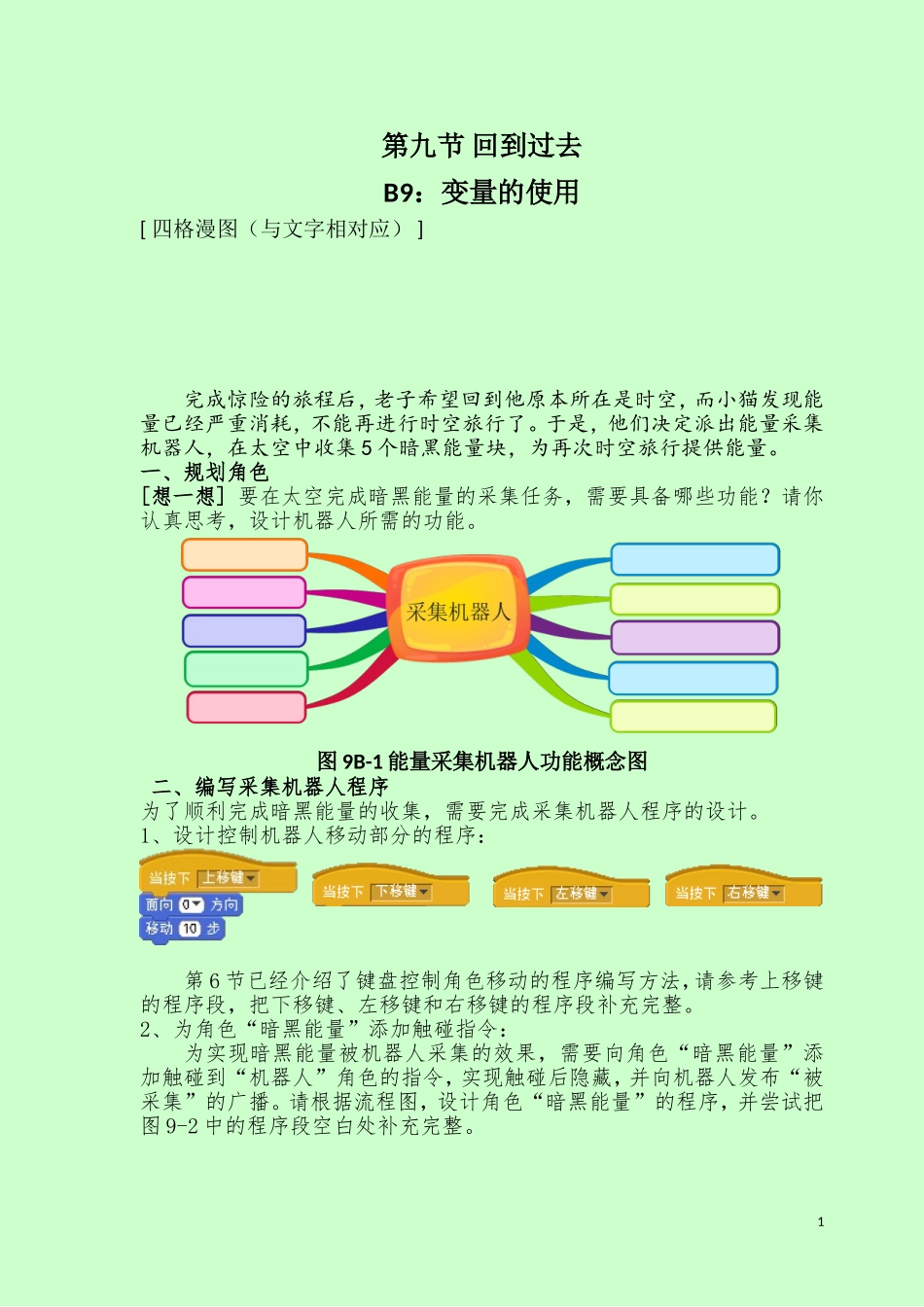 第九节回到过去（B部分）_第1页