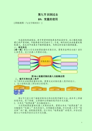 第九节回到过去（B部分）