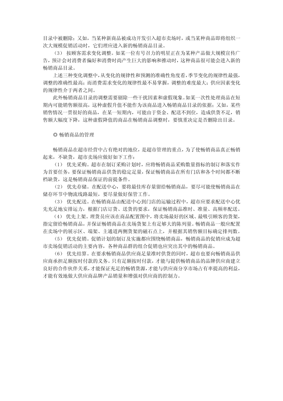 畅销品的销售分析_第2页