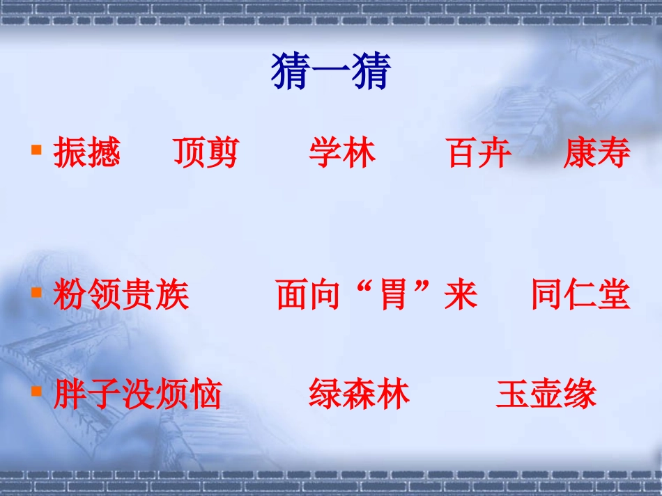 漫游语文世界_第3页