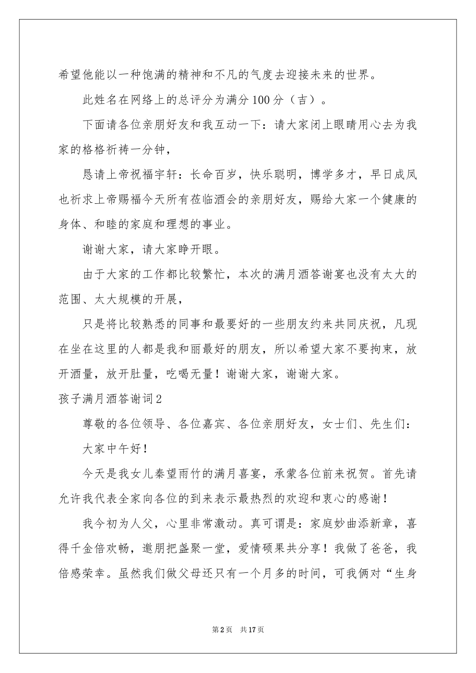 孩子满月酒答谢词_第2页