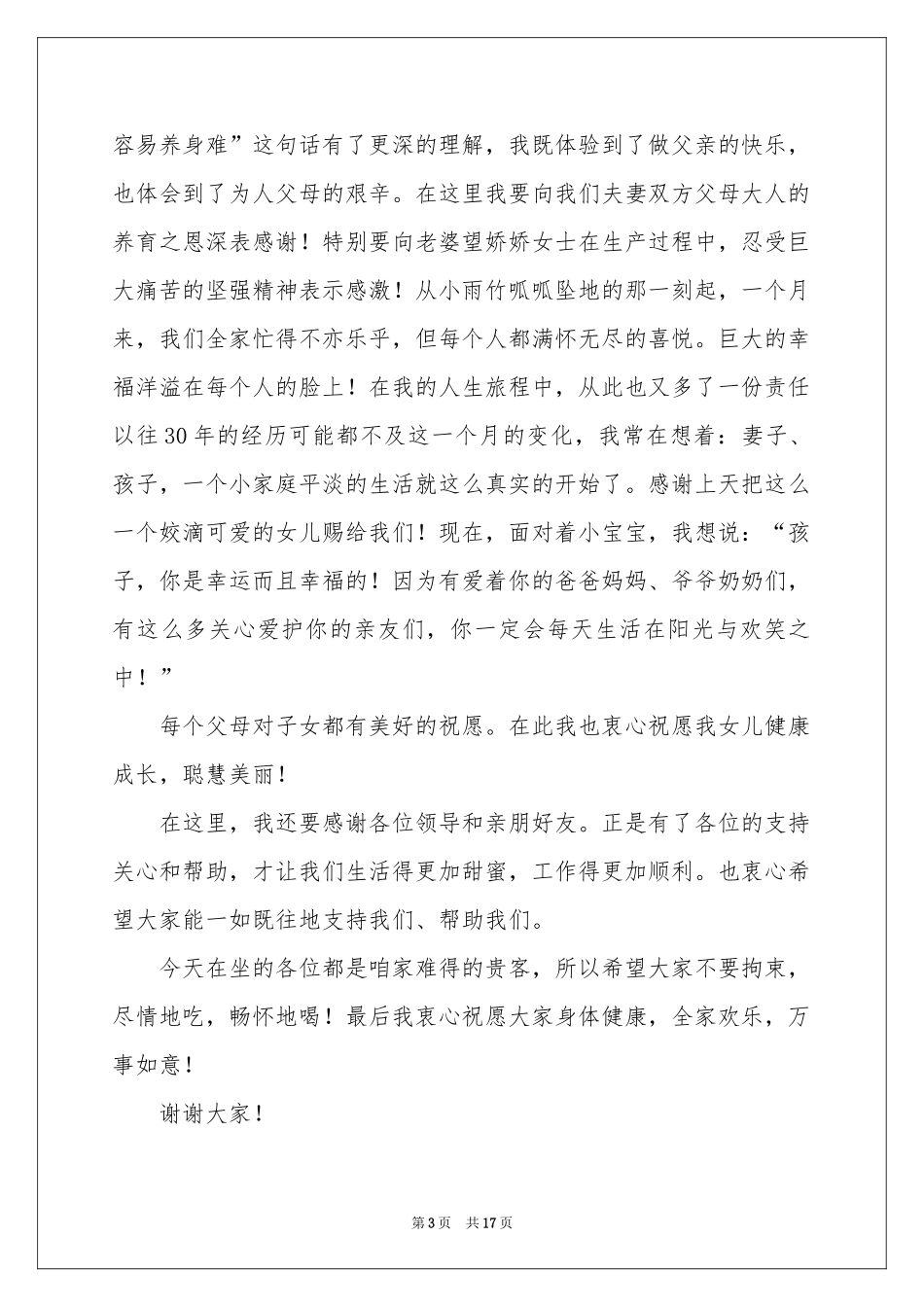 孩子满月酒答谢词_第3页