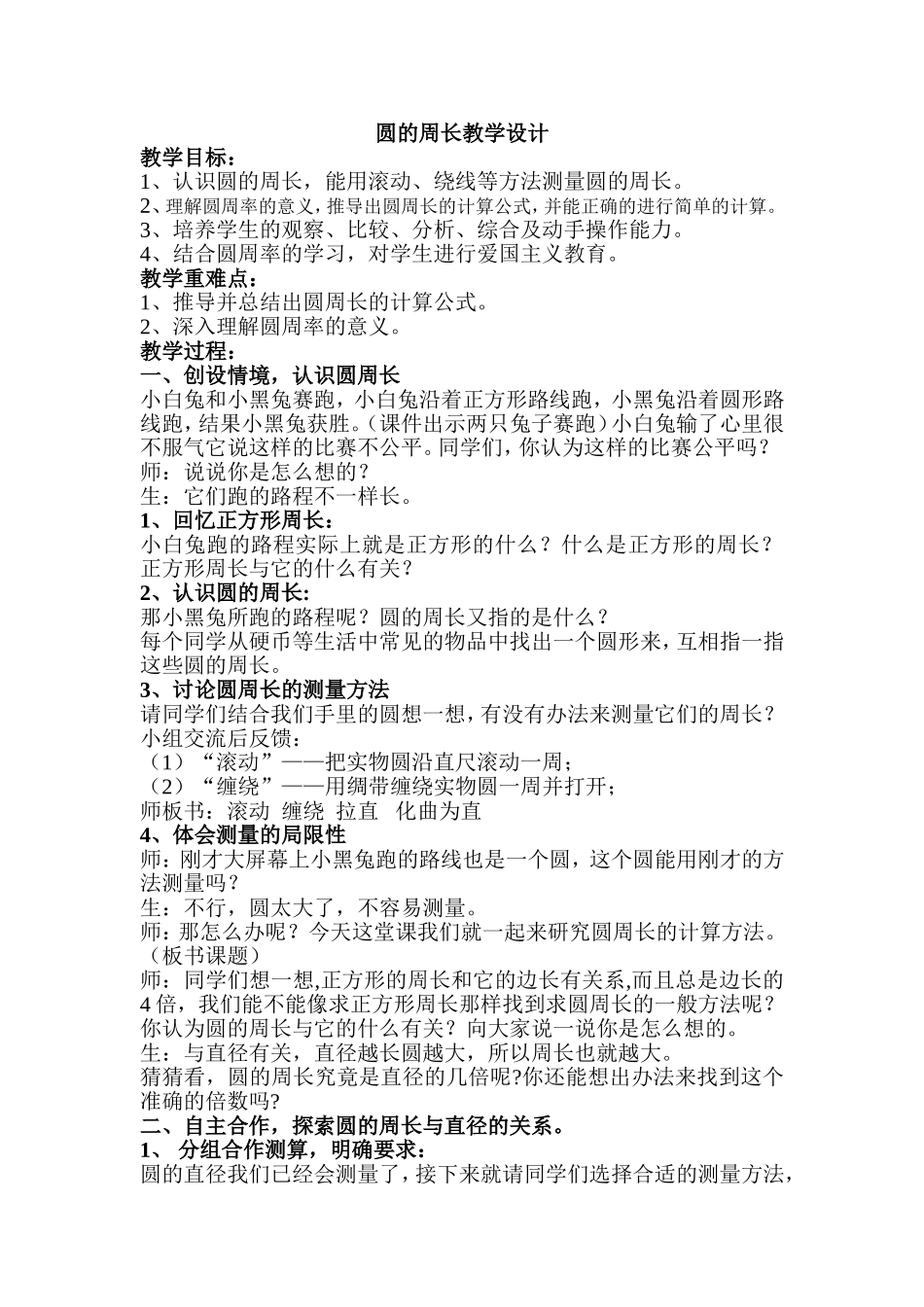 圆周长教学设计（人教版六上）_第1页