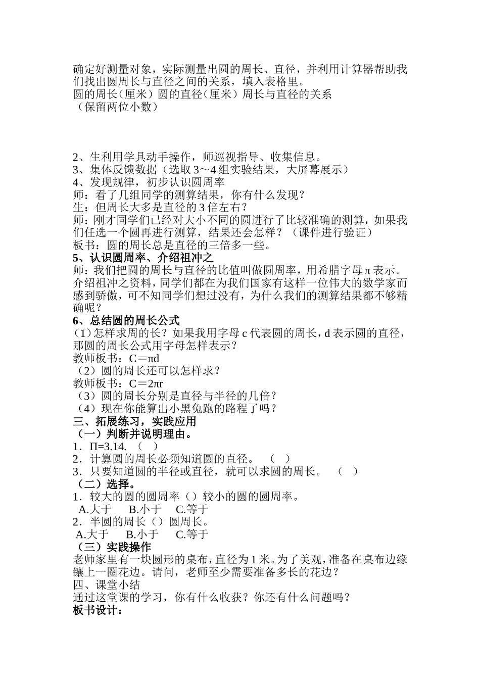 圆周长教学设计（人教版六上）_第2页