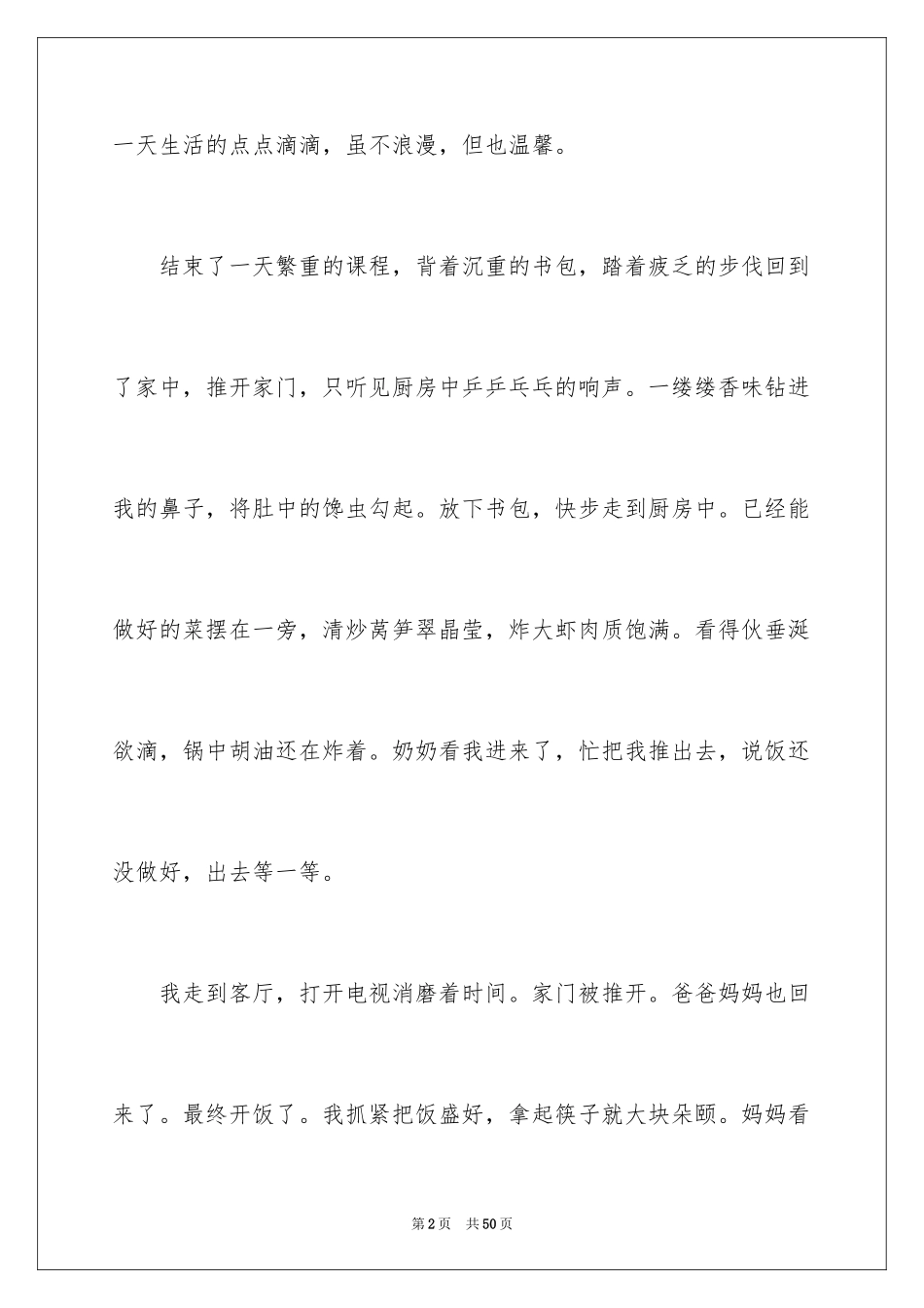 2024亲情记叙文_1_第2页