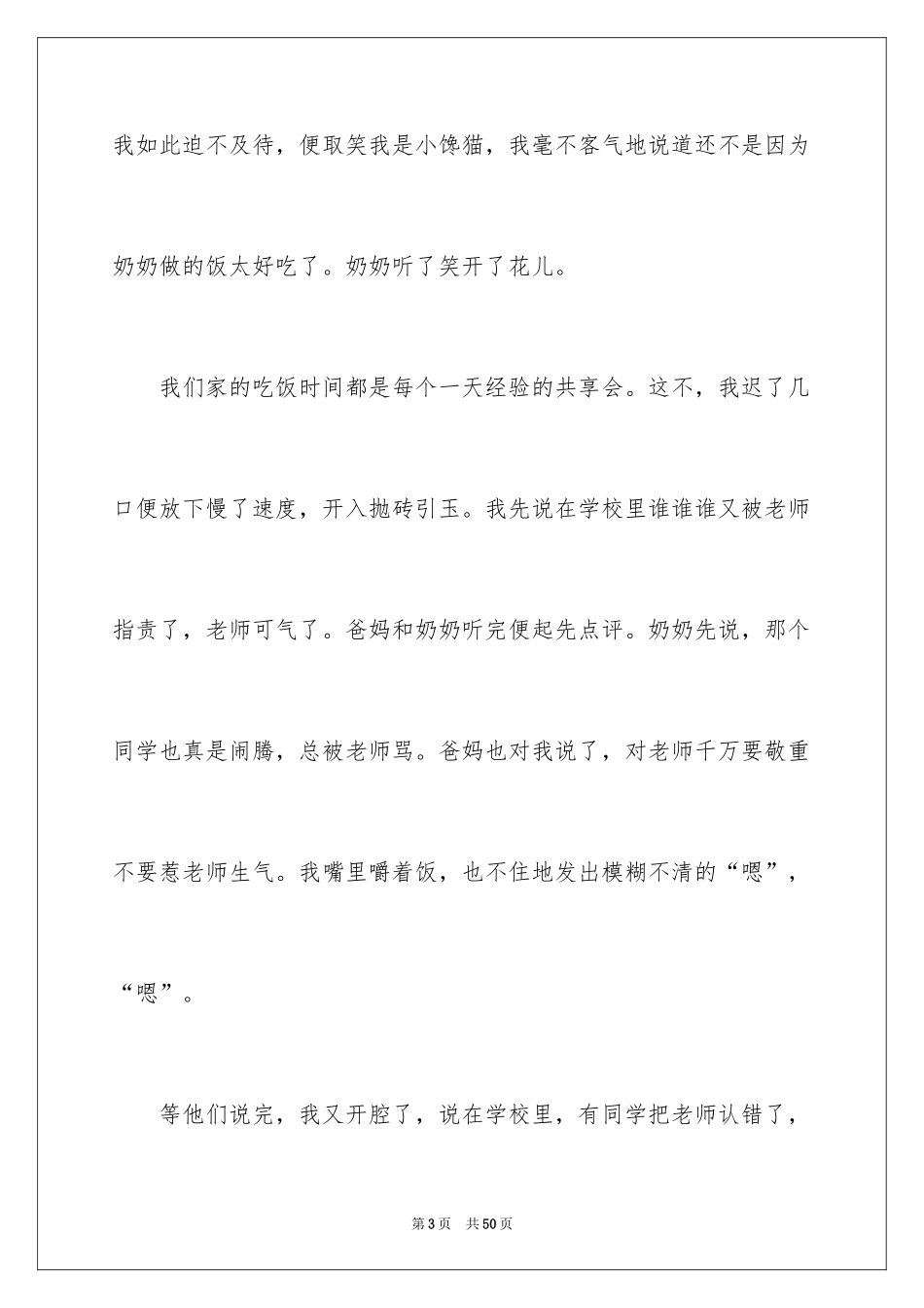 2024亲情记叙文_1_第3页