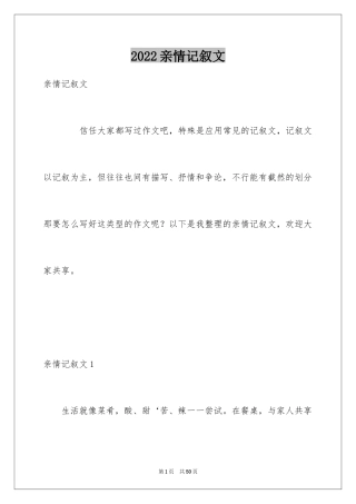 2024亲情记叙文_1
