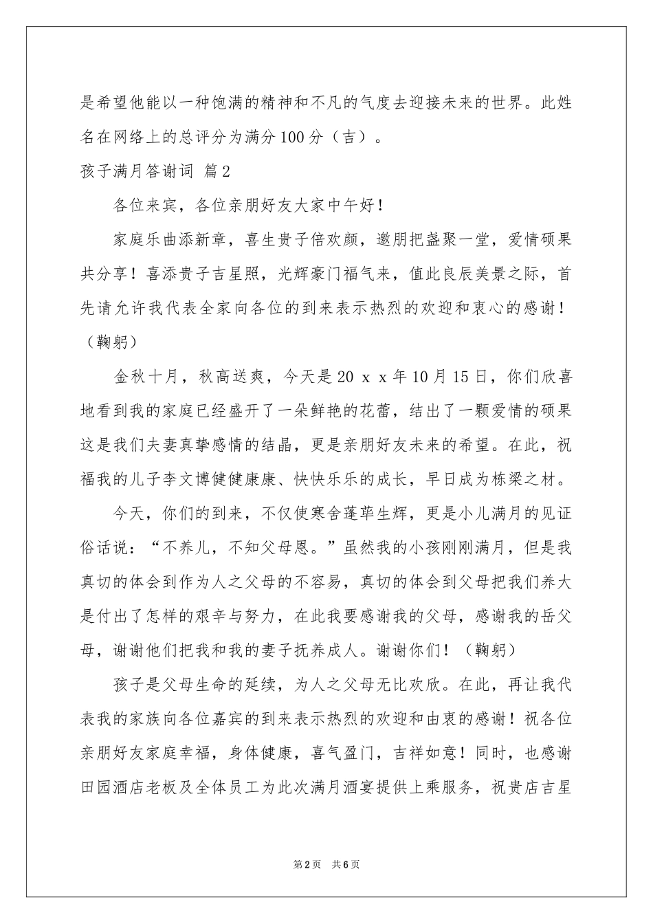 孩子满月答谢词合集5篇_第2页
