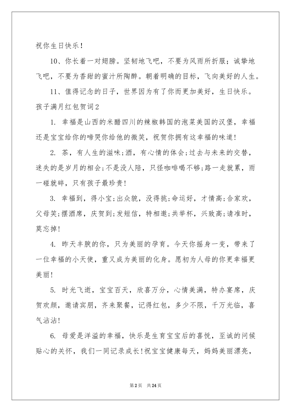 孩子满月红包贺词_第2页