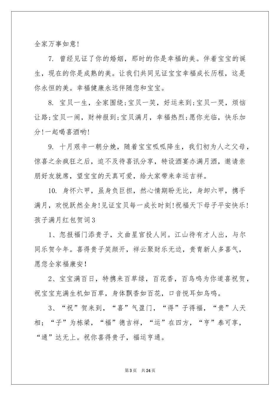 孩子满月红包贺词_第3页
