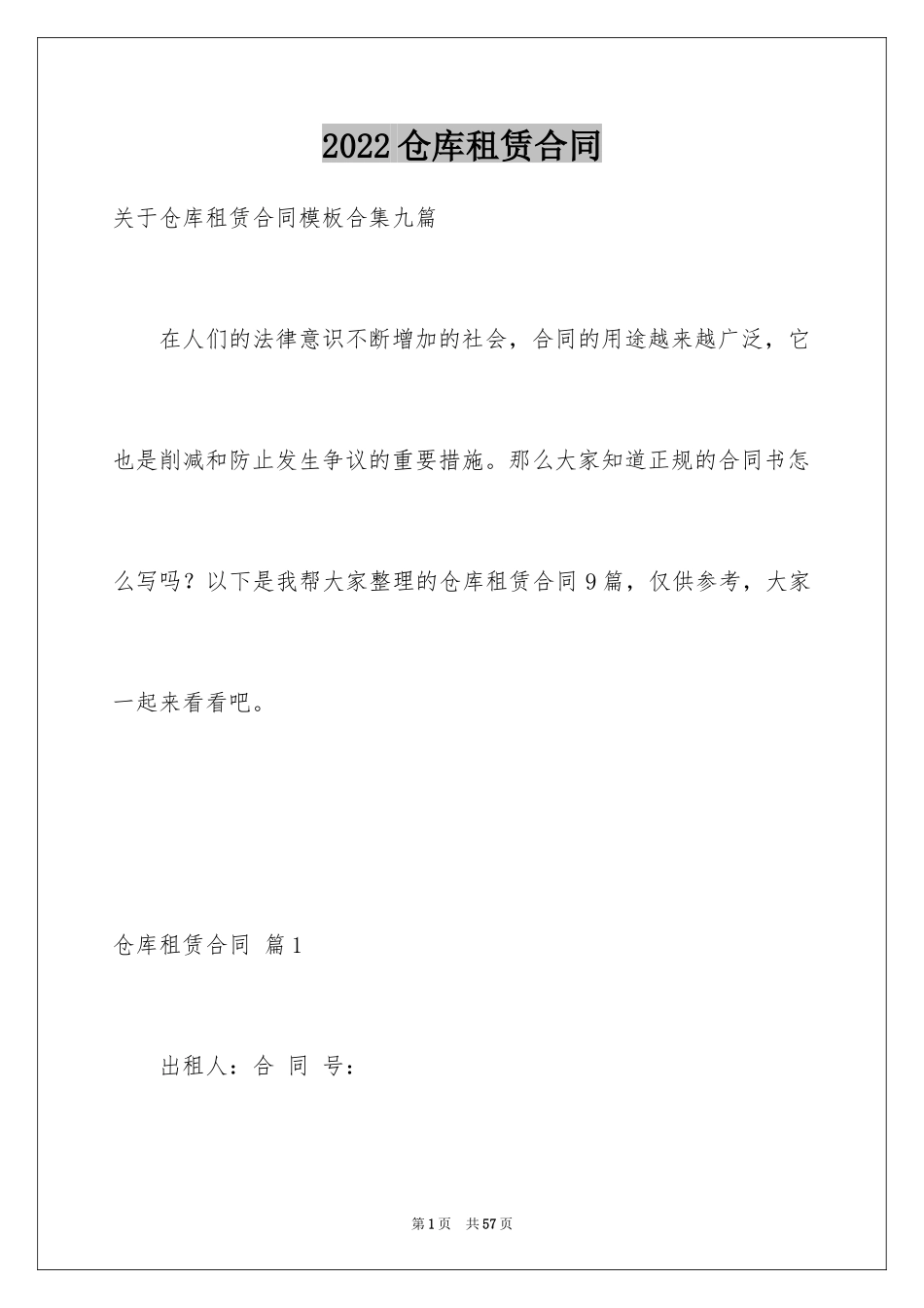 2024仓库租赁合同_第1页