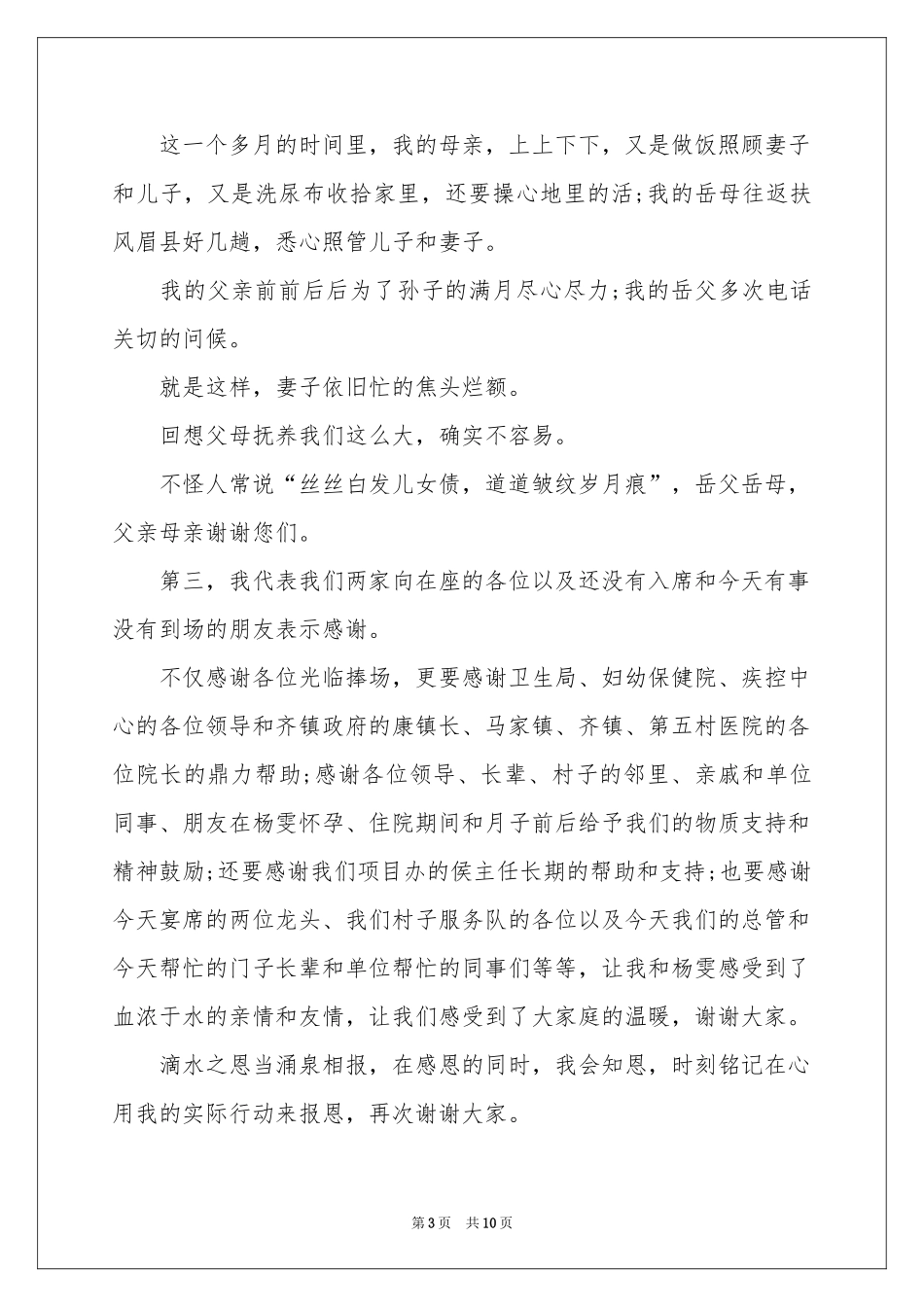 孩子满月答谢词合集六篇_第3页