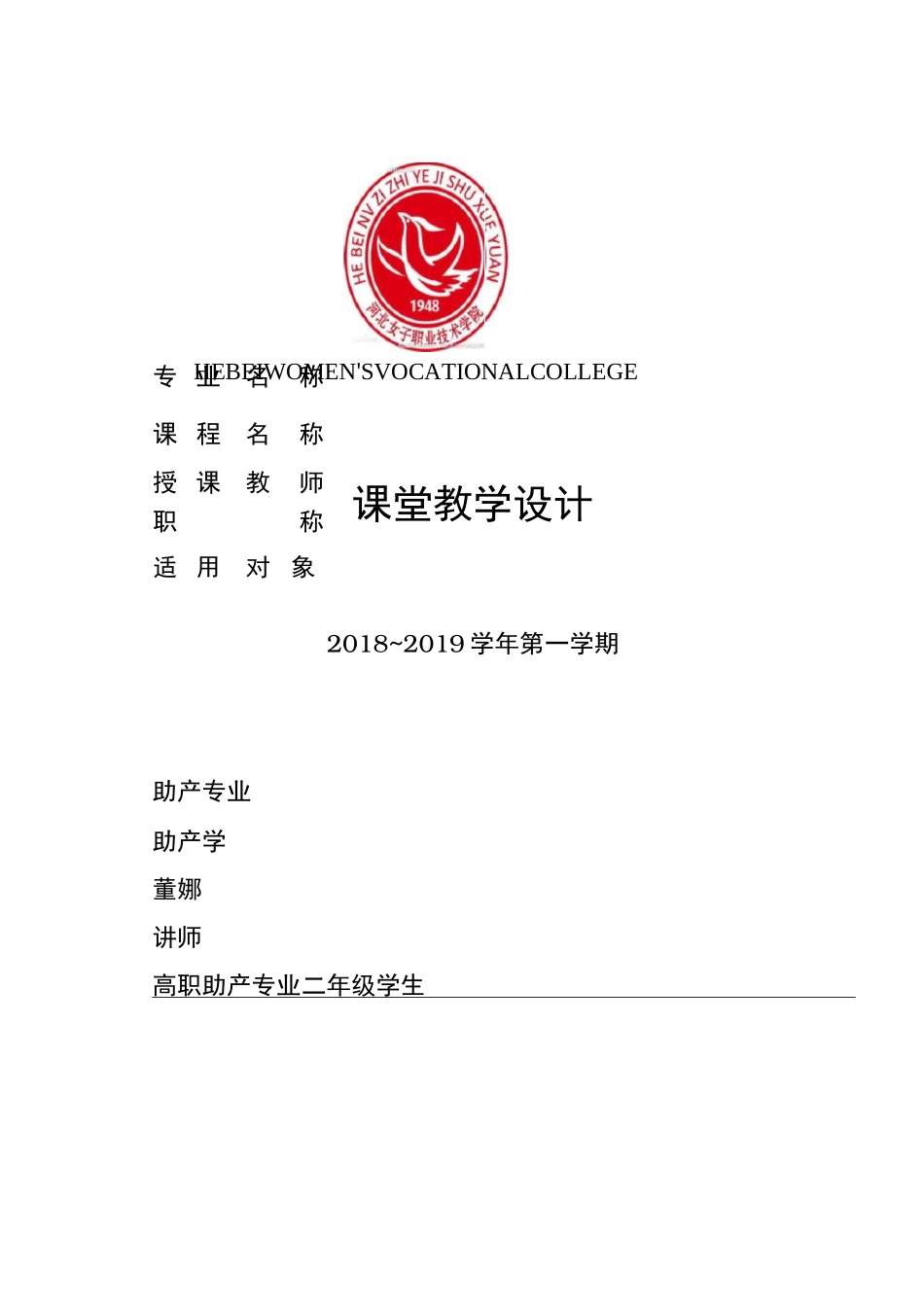 异位妊娠教学设计_第1页