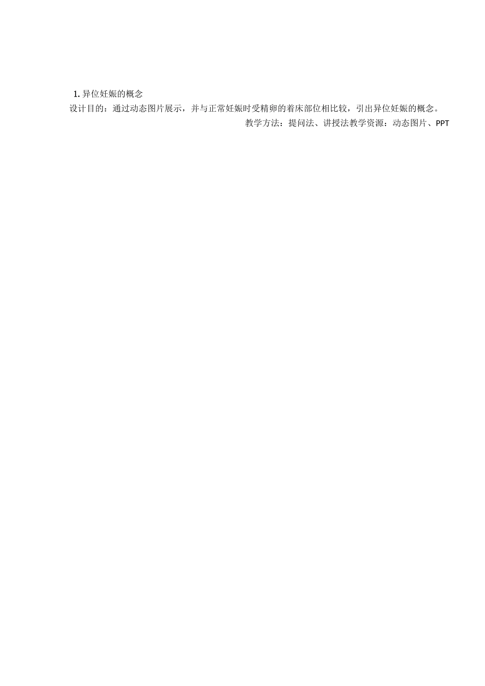 异位妊娠教学设计_第3页