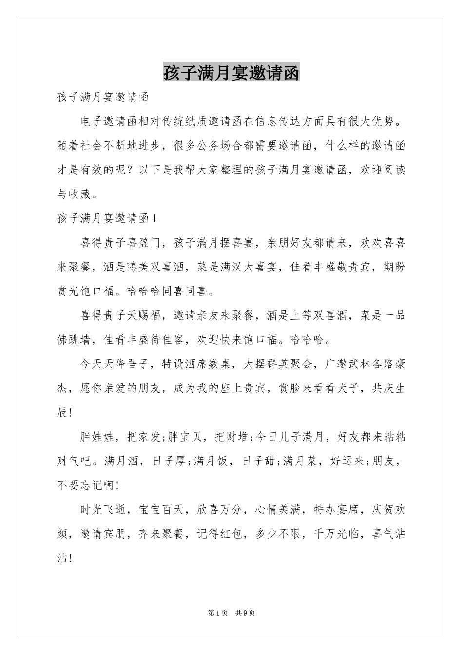 孩子满月宴邀请函_第1页