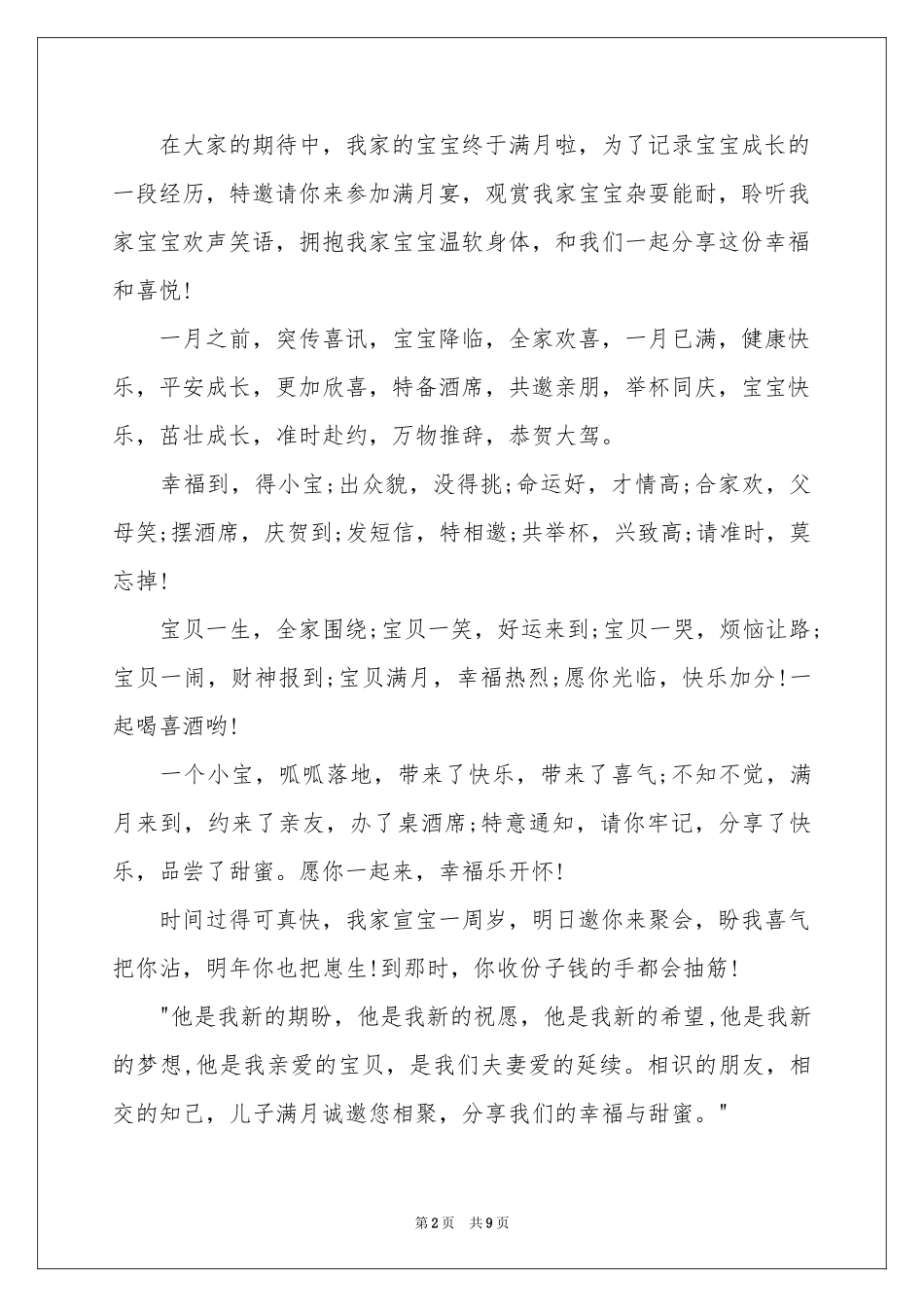 孩子满月宴邀请函_第2页