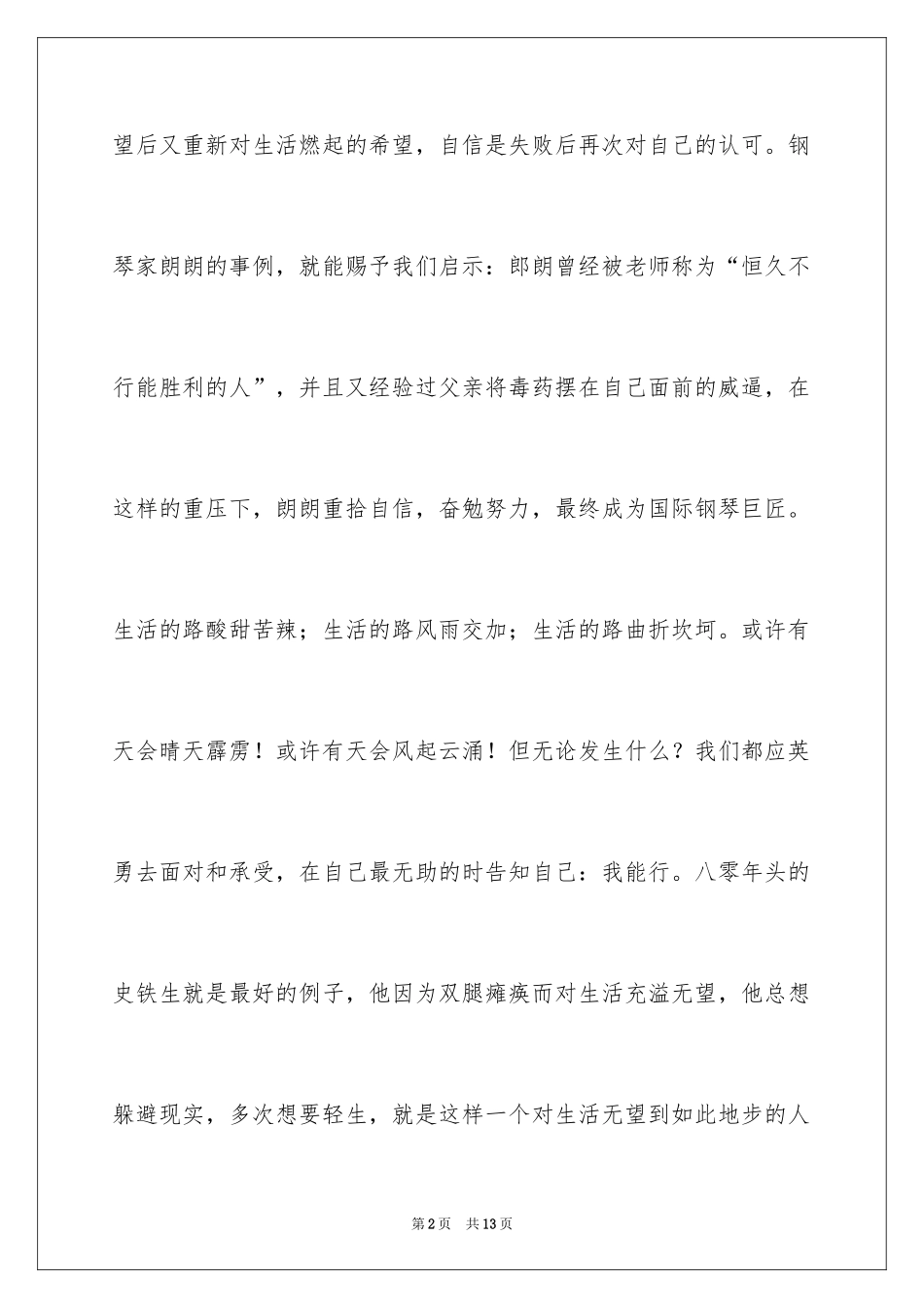 2024《我自信，我能行》演讲稿_第2页