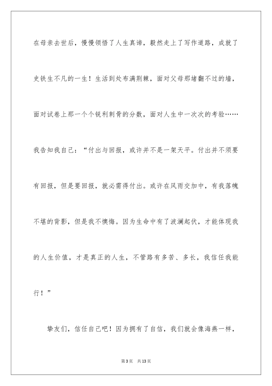 2024《我自信，我能行》演讲稿_第3页