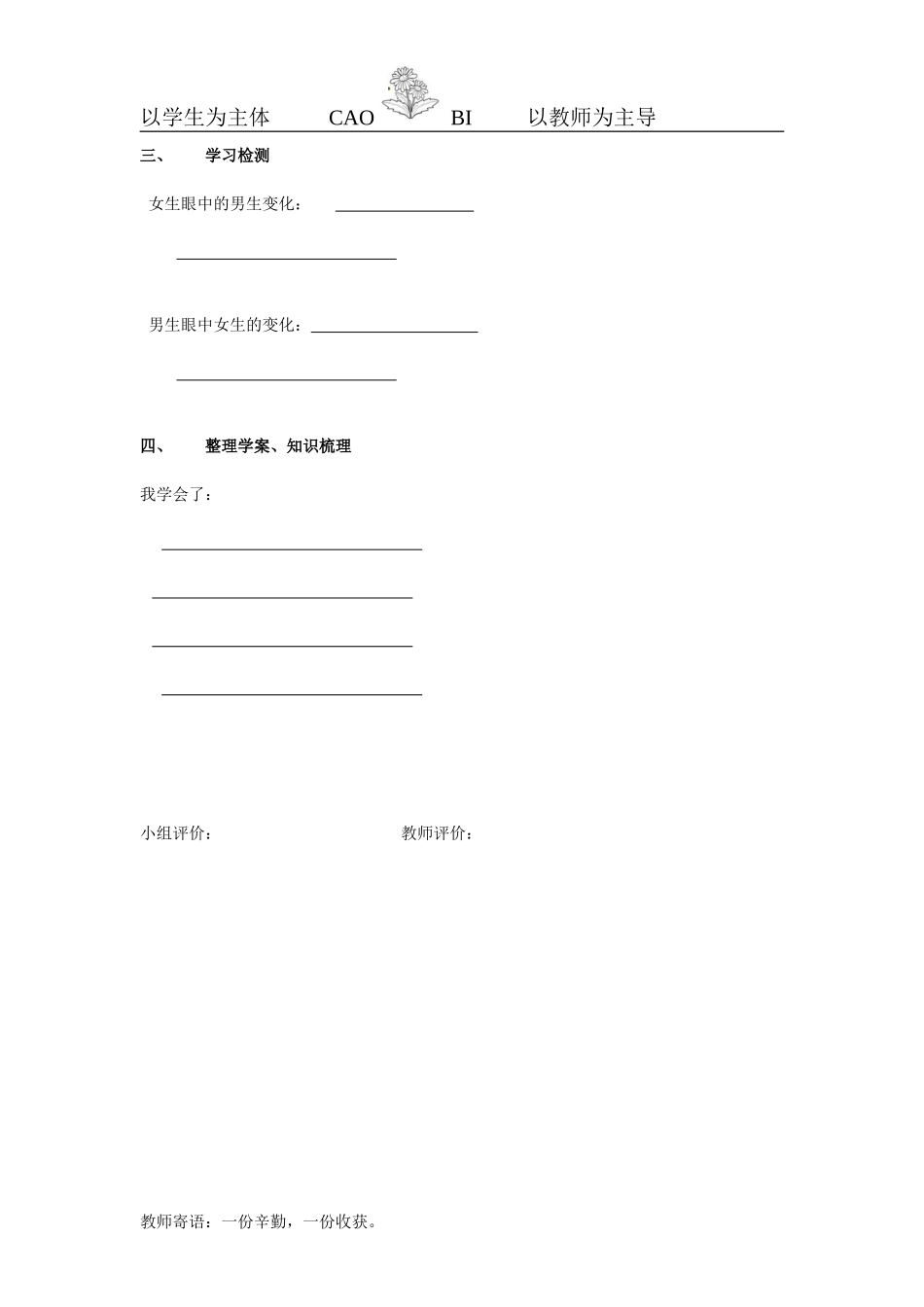 成长中的变化_第2页