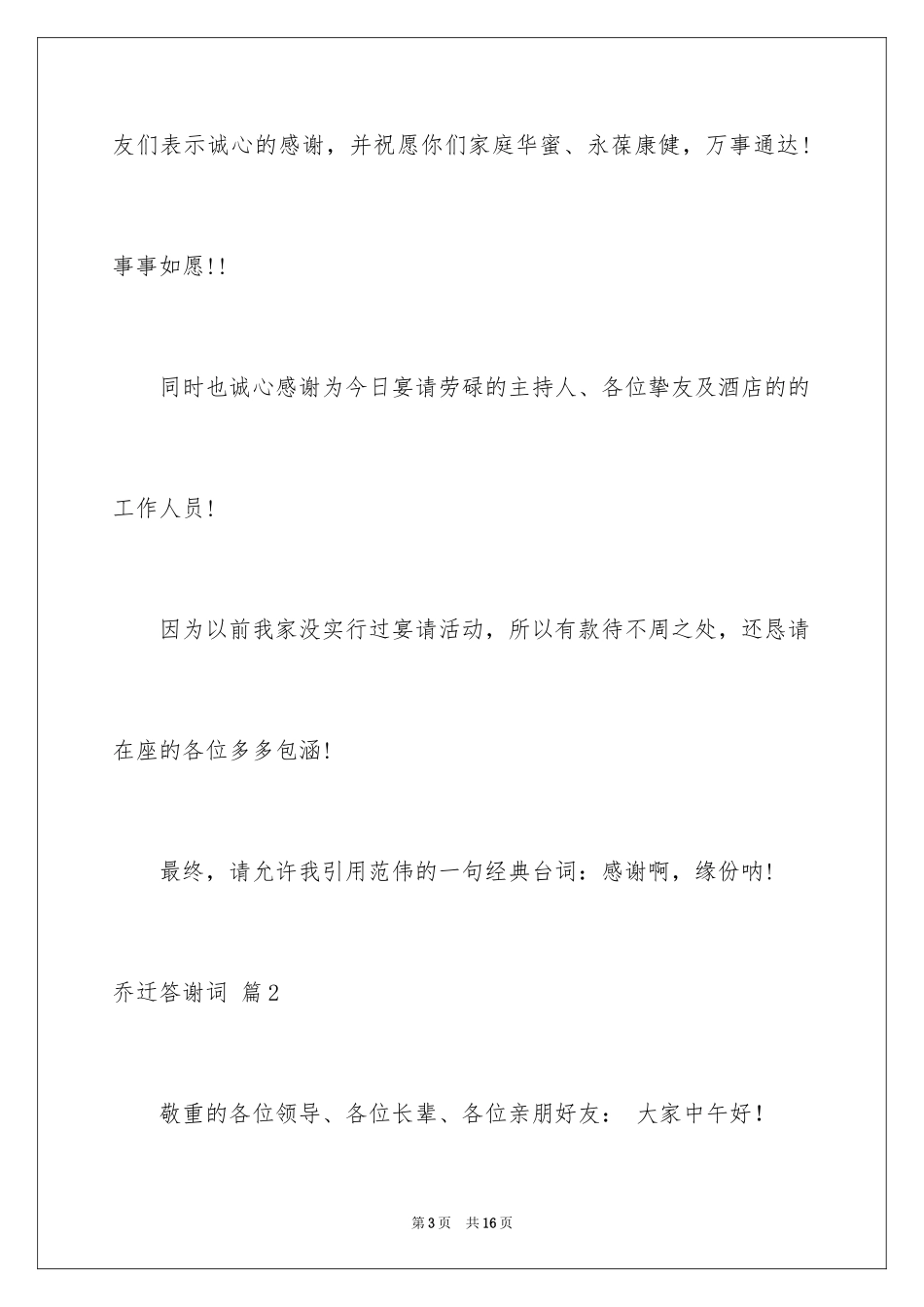 2024乔迁答谢词_7_第3页