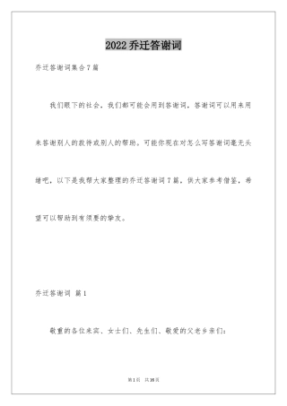 2024乔迁答谢词_7