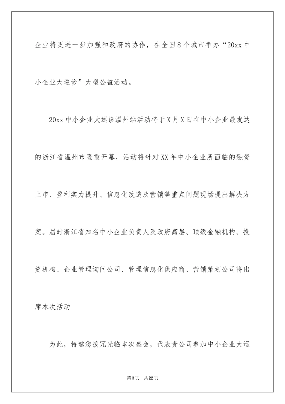 2024企业会议邀请函_5_第3页