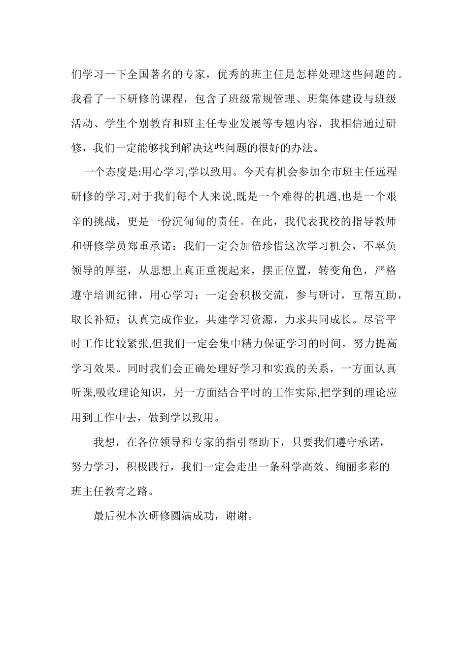 开班仪式发言材料桓台县实验中学张良_第2页