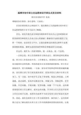 开班仪式发言材料桓台县实验中学张良