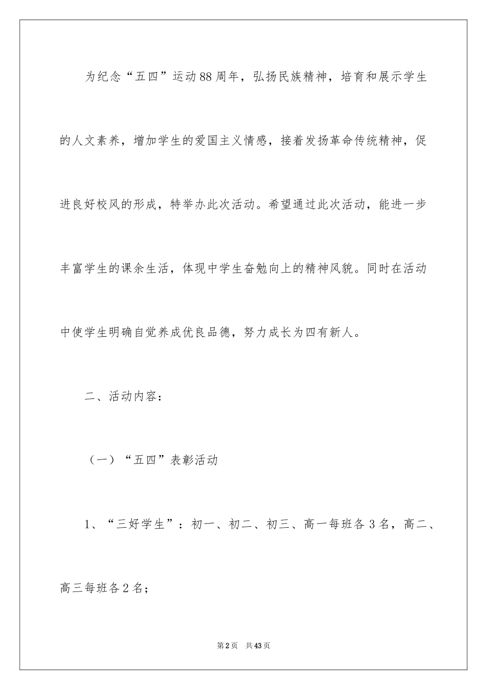 2024五四活动方案_9_第2页