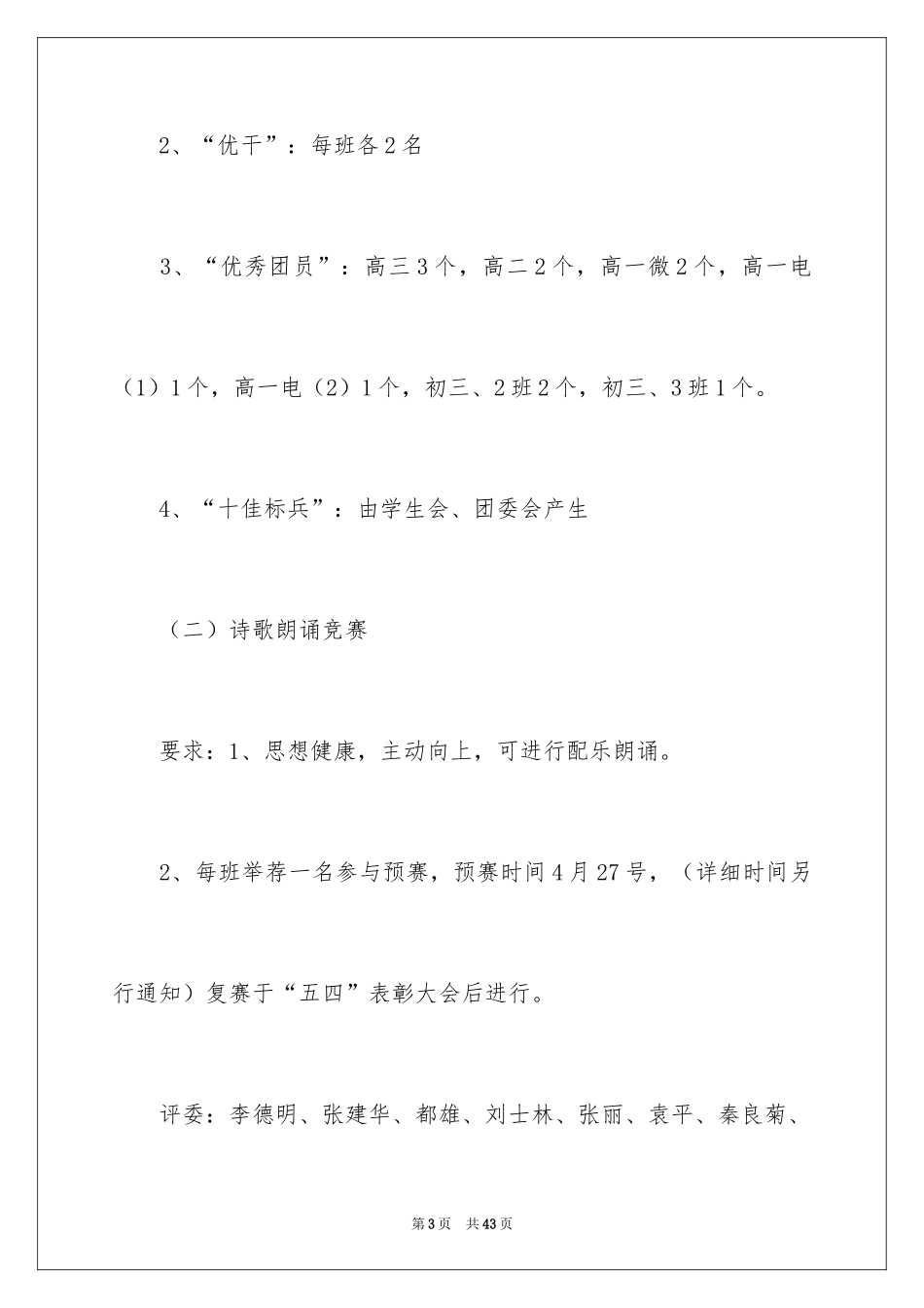 2024五四活动方案_9_第3页