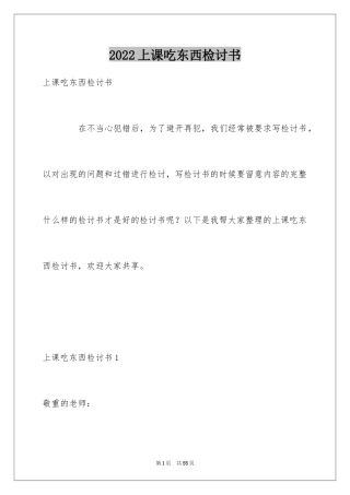 2024上课吃东西检讨书_9