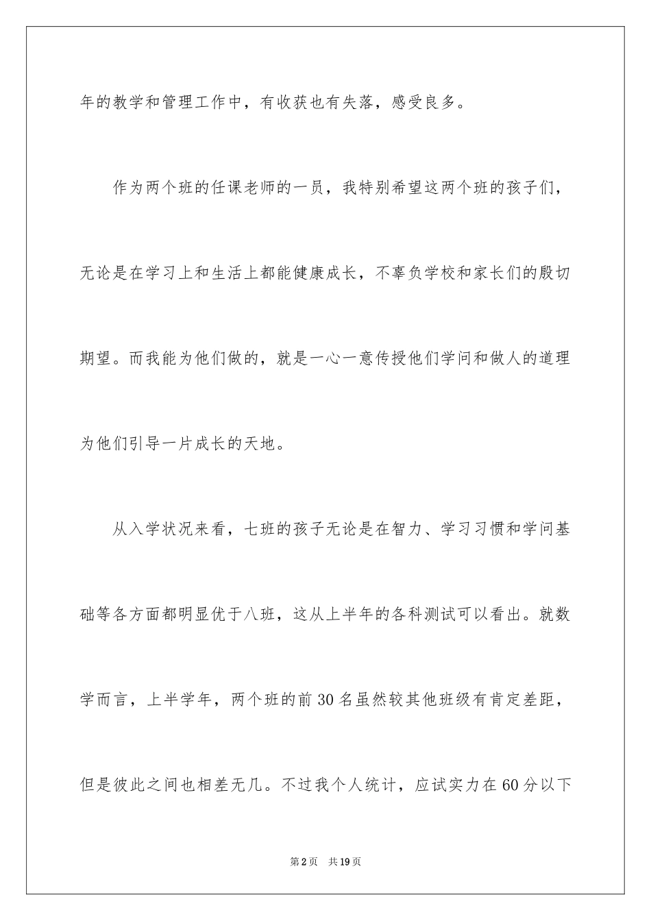 2024七年级数学教学工作总结_17_第2页